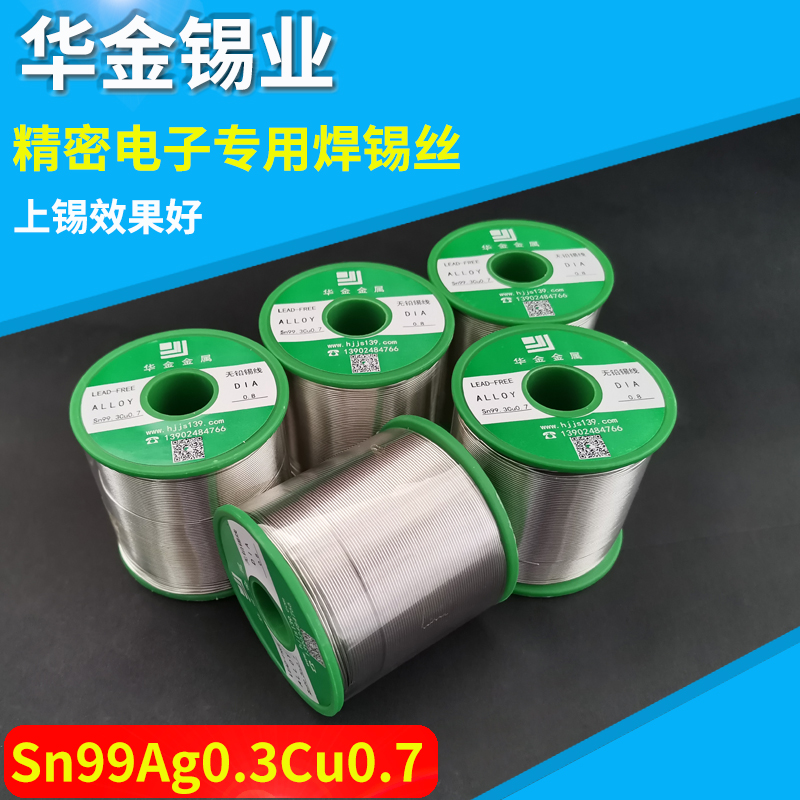 sn99cu0.7Ag0.3無鉛環保錫線
